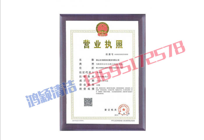 營業(yè)執(zhí)照